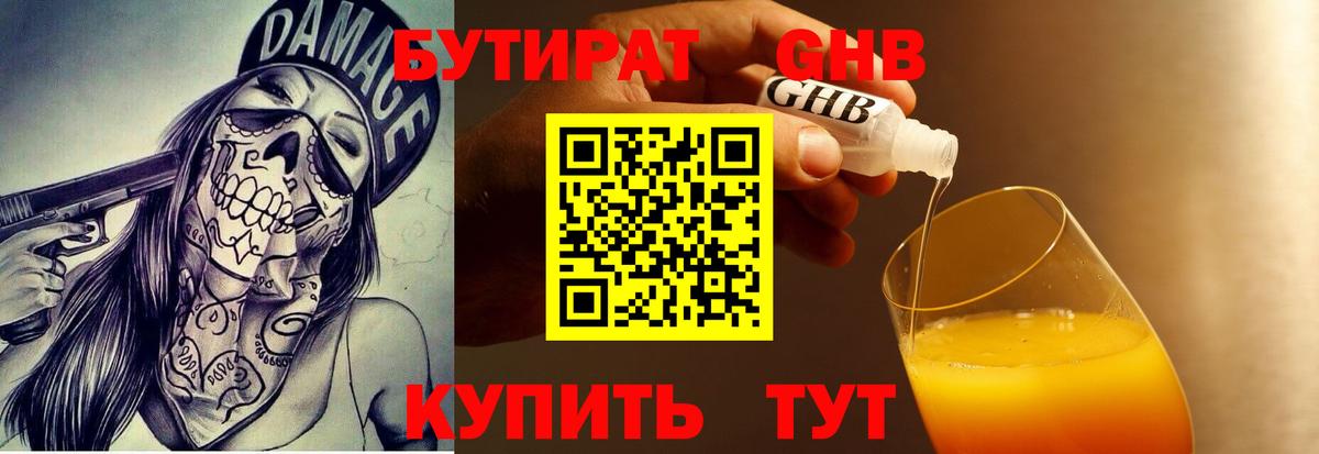 Бутират 99% Усинск