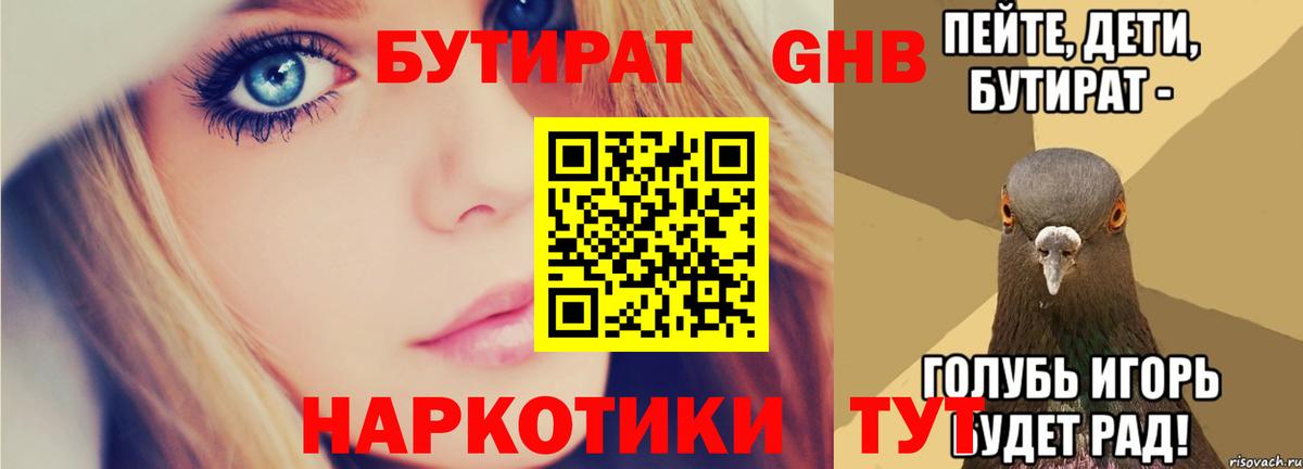 Бутират Butirat  БУТИРАТ  Усинск  Вход с VPN 