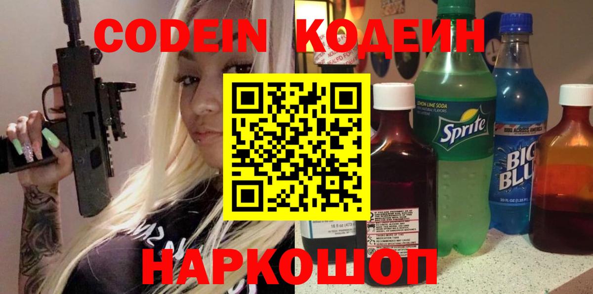 Кодеиновый сироп Lean Purple Drank Усинск