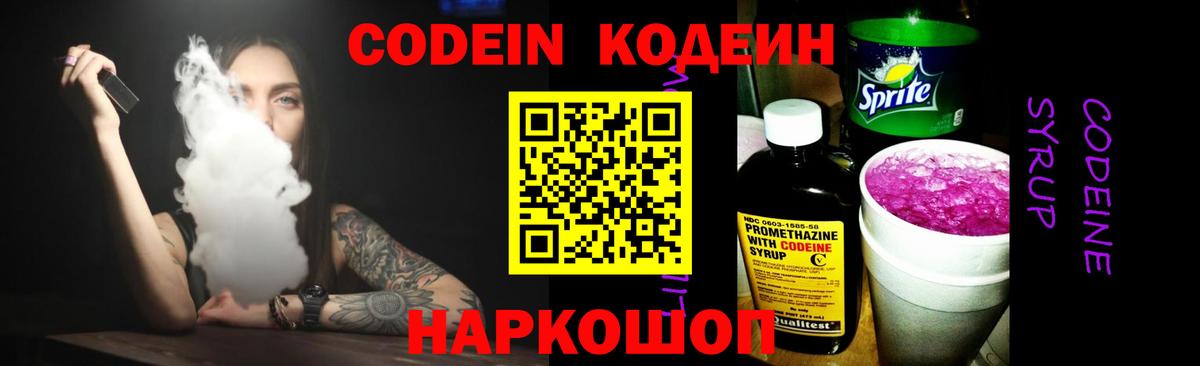 Codein Purple Drank  Codein напиток Lean (лин)  Вход с VPN  Усинск 