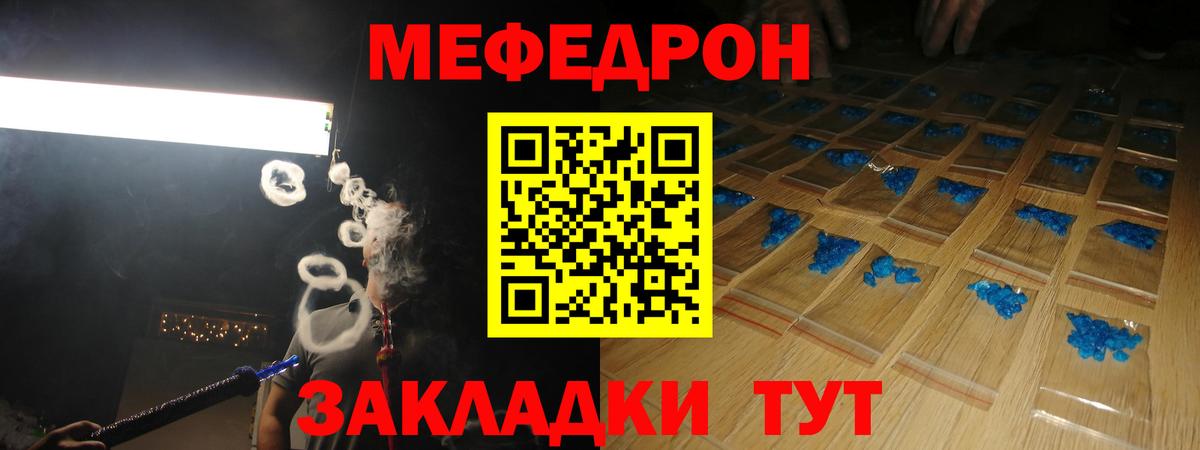 Меф мяу мяу Усинск