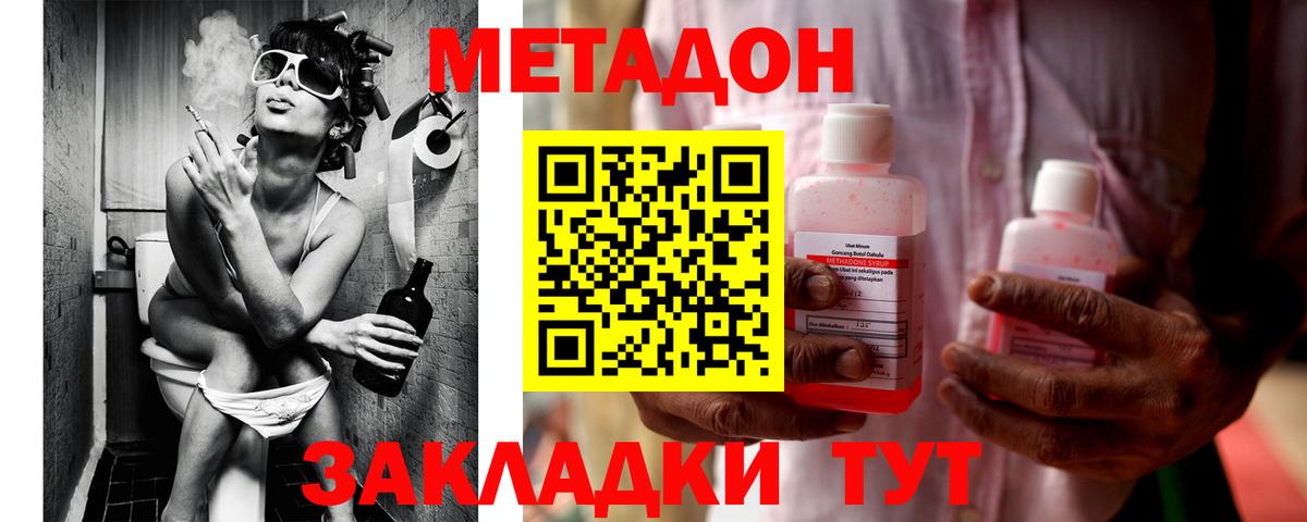 Усинск  Метадон methadone  гидра зеркало  Вход с VPN  Метадон кристалл 